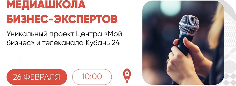 26 февраля состоится встреча «Медиашколы бизнес-экспертов» 26 февраля состоится встреча «Медиашколы бизнес-экспертов»